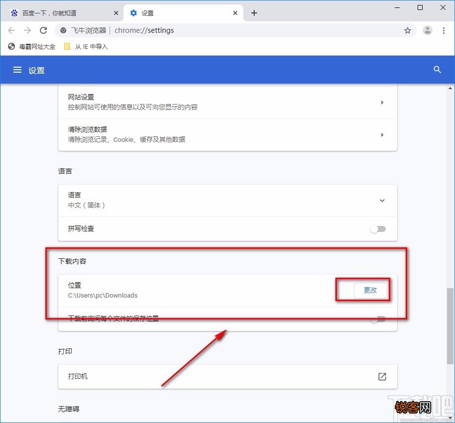 飞牛浏览器设置下载保存位置的方法