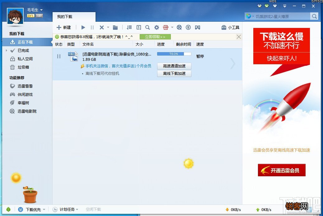 迅雷7官方功能介绍