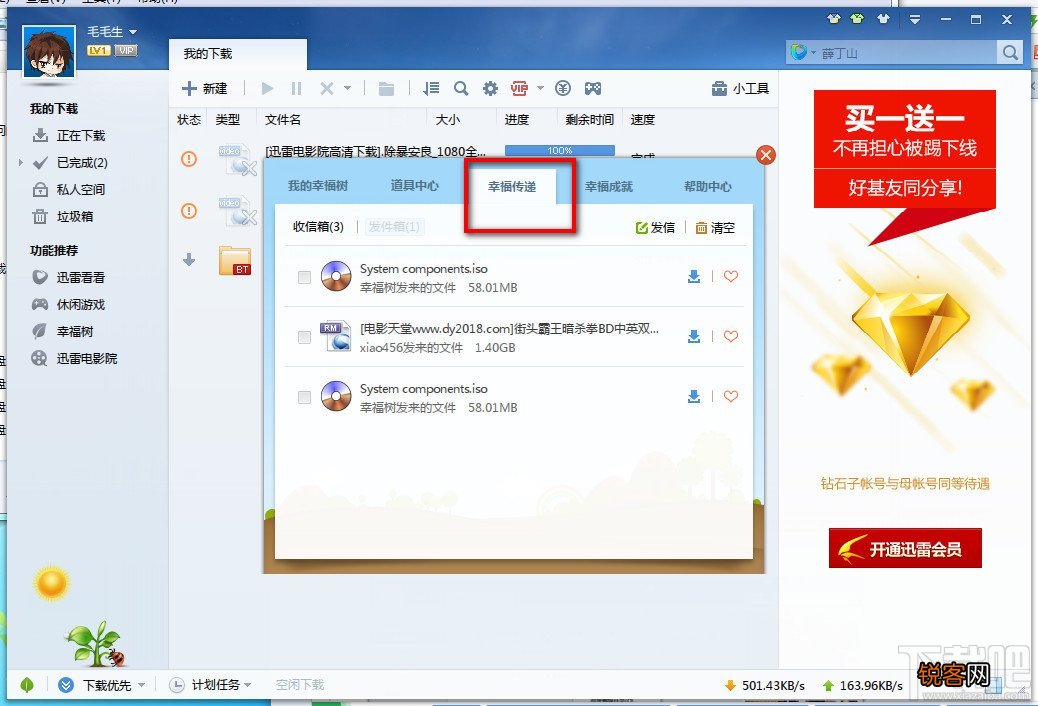 迅雷7幸福树的下载与作用