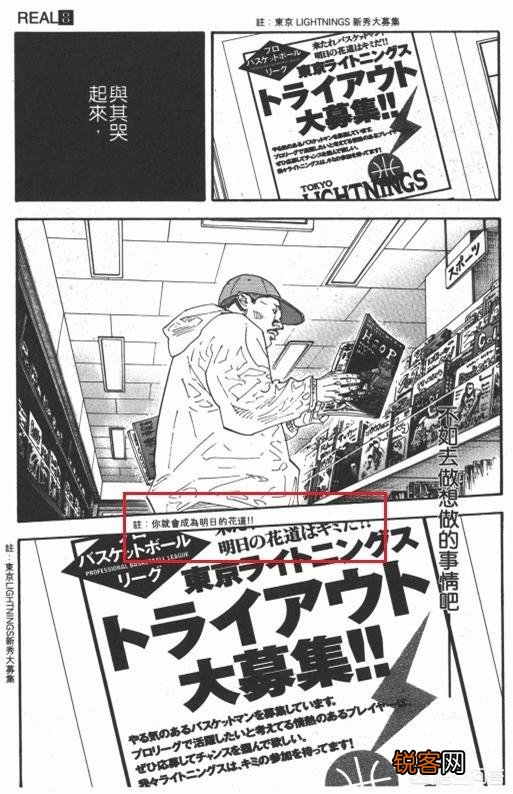 《灌篮高手》中森重宽为何被称为日本篮坛瑰宝？在未来是否会强于樱木花道呢？