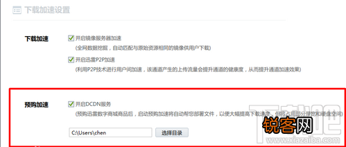迅雷DCDN下载加速是什么