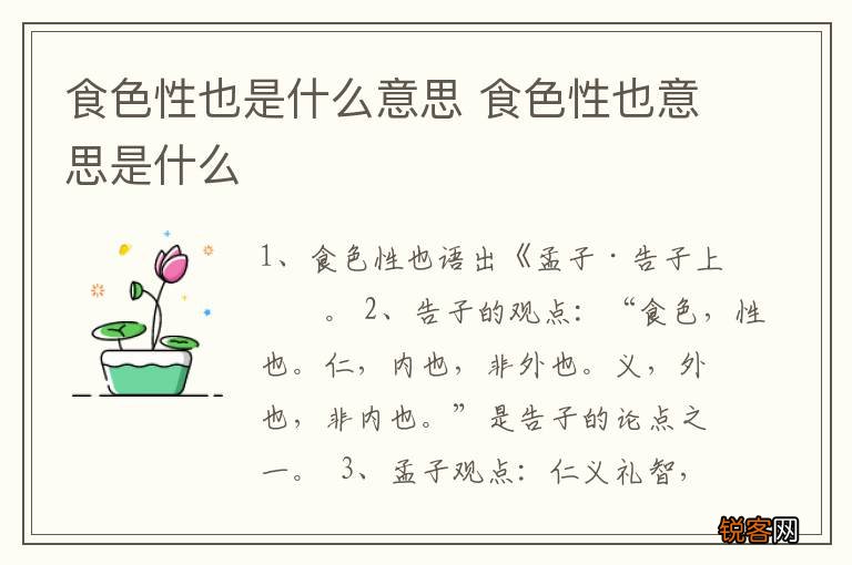 食色性也是什么意思 食色性也意思是什么