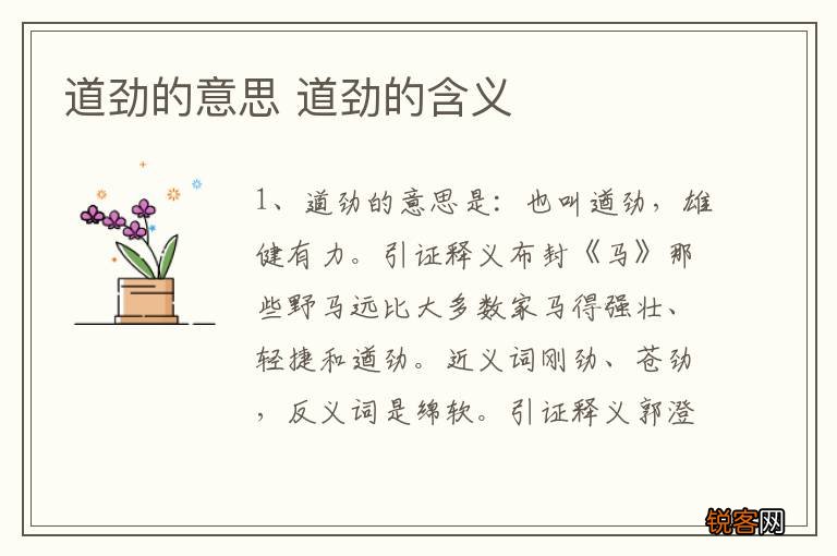 道劲的意思 道劲的含义
