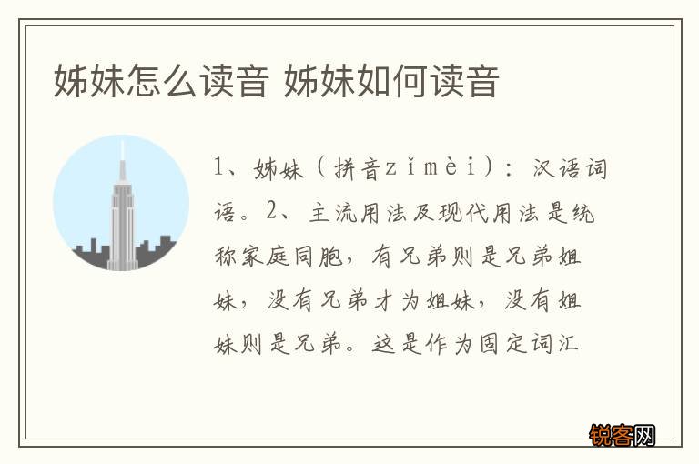 姊妹怎么读音 姊妹如何读音