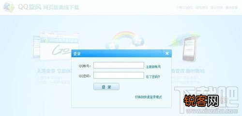 如何使用QQ旋风网页版离线下载功能 QQ旋风网页版离线下载怎么用