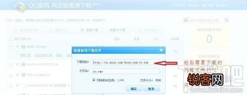如何使用QQ旋风网页版离线下载功能 QQ旋风网页版离线下载怎么用