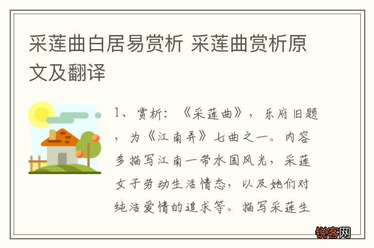 采莲曲白居易赏析 采莲曲赏析原文及翻译