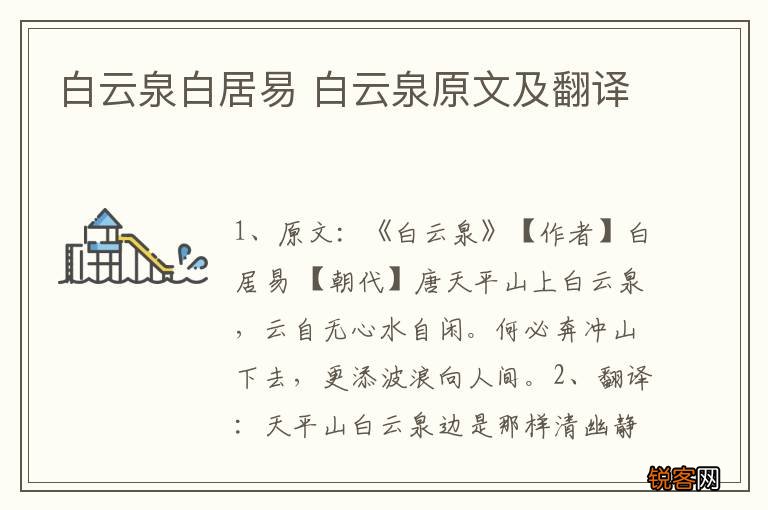 白云泉白居易 白云泉原文及翻译