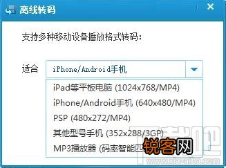 QQ旋风离线转码下载怎么用？