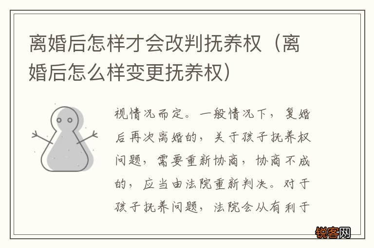离婚后怎么样变更抚养权 离婚后怎样才会改判抚养权