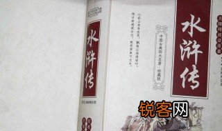 水浒传第五回概括 水浒传第五回概括内容