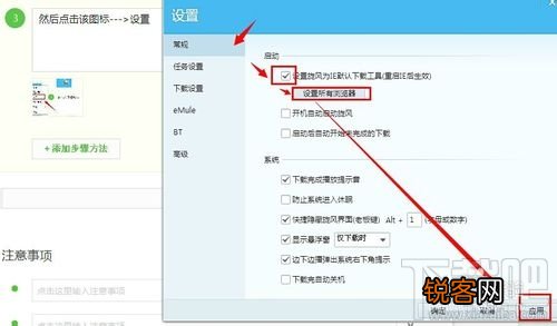 怎么把QQ旋风设置为默认下载工具 QQ旋风怎么设置默认下载工具