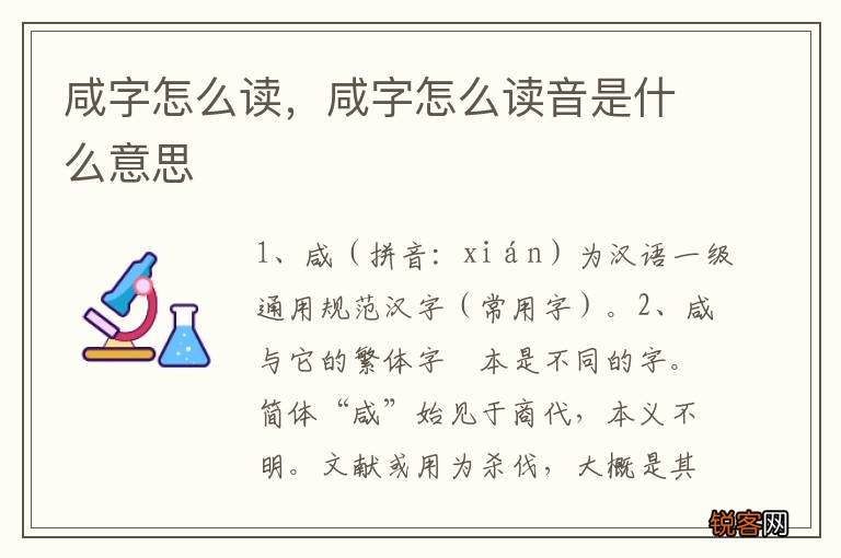 咸字怎么读，咸字怎么读音是什么意思