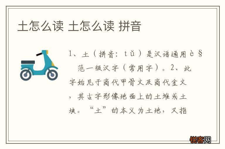 土怎么读 土怎么读 拼音