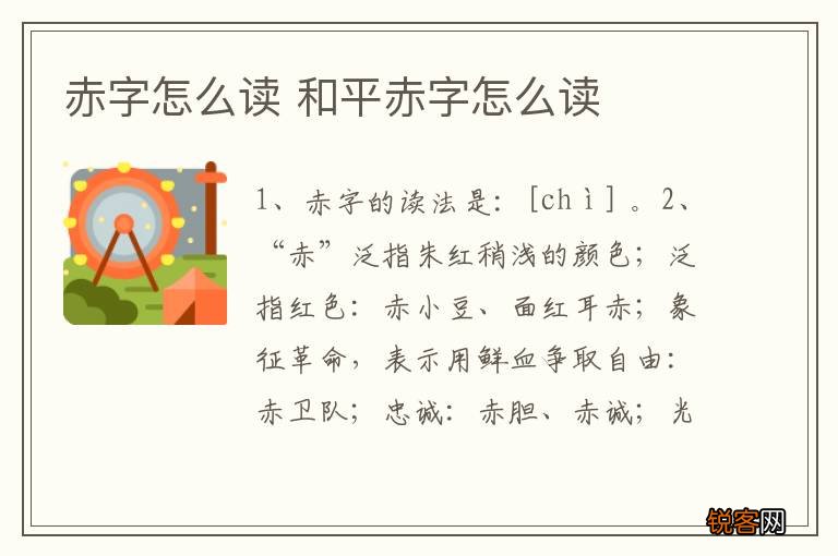 赤字怎么读 和平赤字怎么读