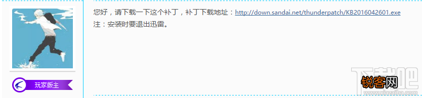 升级win10 1607周年更新后迅雷7.9崩溃