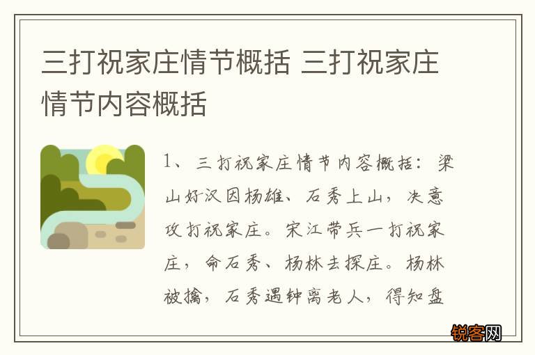 三打祝家庄情节概括 三打祝家庄情节内容概括