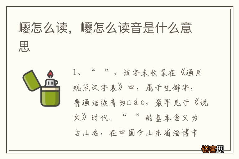 巎怎么读，巎怎么读音是什么意思