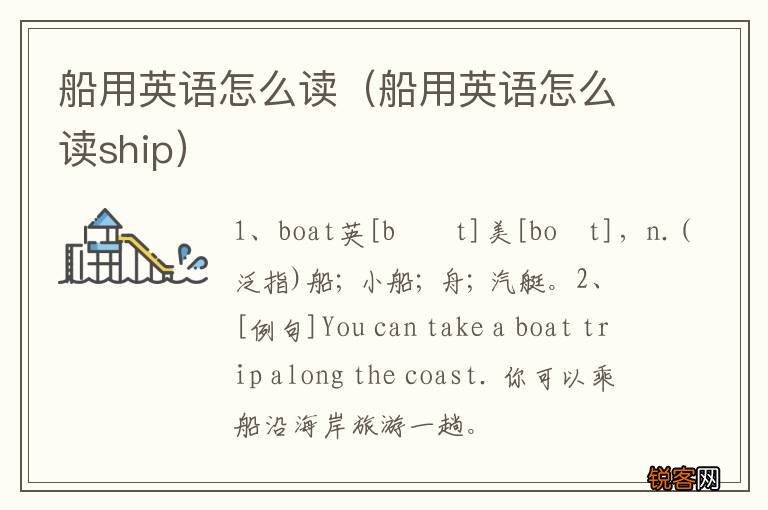 船用英语怎么读ship 船用英语怎么读