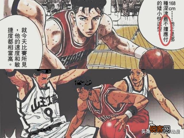 《灌篮高手》深津一成不擅长防守矮小敏捷型后卫是速度不够还是反应迟钝?