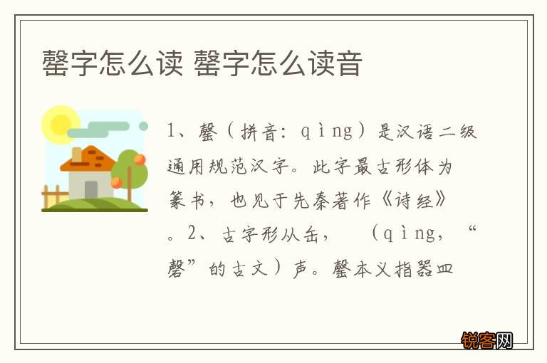罄字怎么读 罄字怎么读音