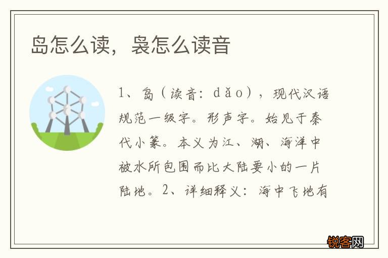 岛怎么读，袅怎么读音