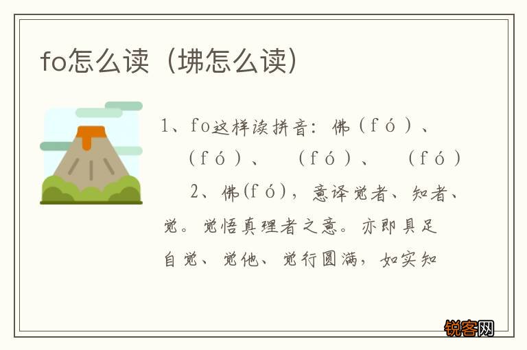 坲怎么读 fo怎么读