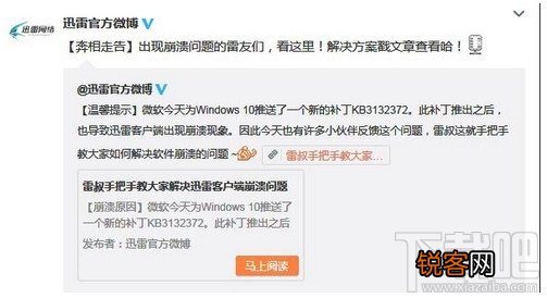 win10迅雷7极速版崩溃了很抱歉怎么办