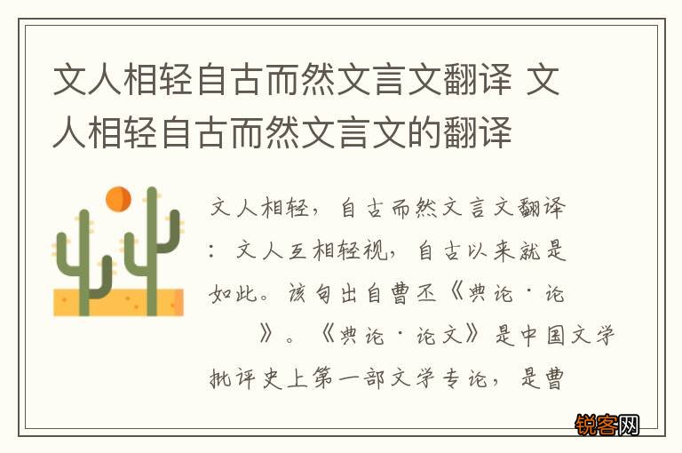 文人相轻自古而然文言文翻译 文人相轻自古而然文言文的翻译