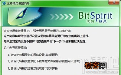 比特精灵下载速度怎么设置？