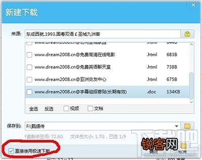 qq旋风下载速度慢的解决方法