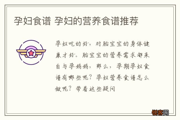 孕妇食谱 孕妇的营养食谱推荐