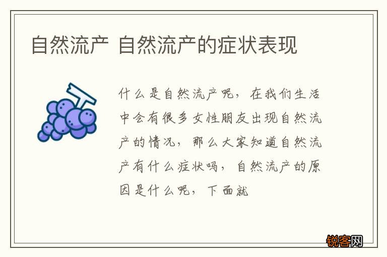 自然流产 自然流产的症状表现