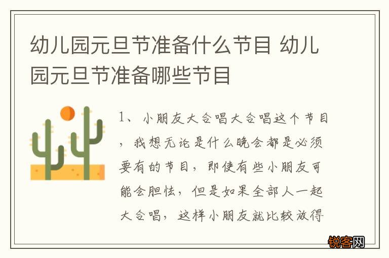 幼儿园元旦节准备什么节目 幼儿园元旦节准备哪些节目