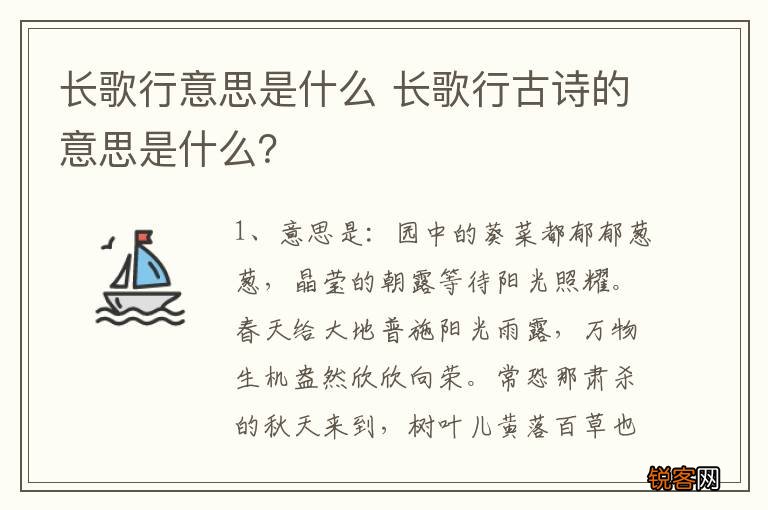 长歌行意思是什么 长歌行古诗的意思是什么？
