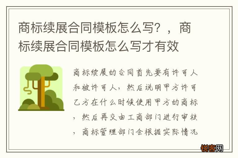 商标续展合同模板怎么写？，商标续展合同模板怎么写才有效