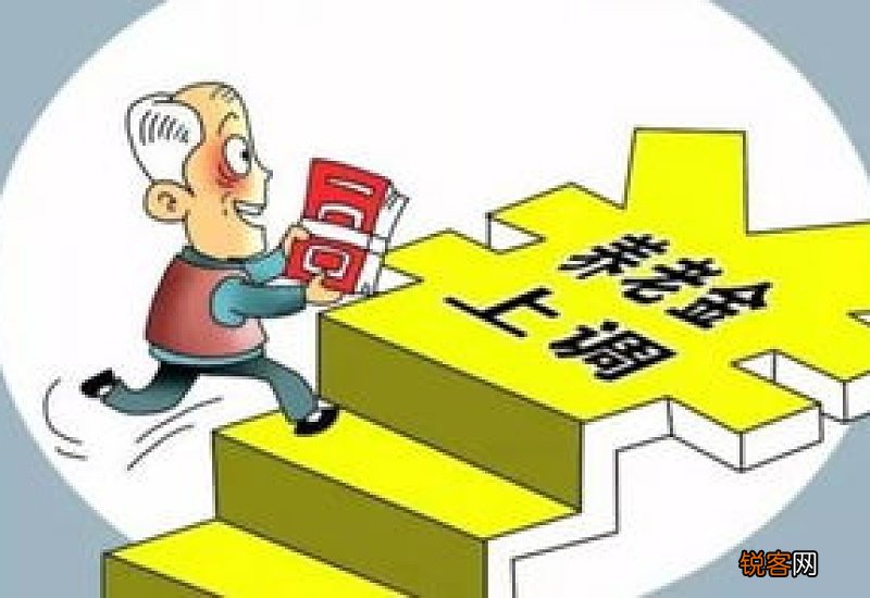2022年山西养老金将调整，看看你能涨多少钱？调整范围是怎样的