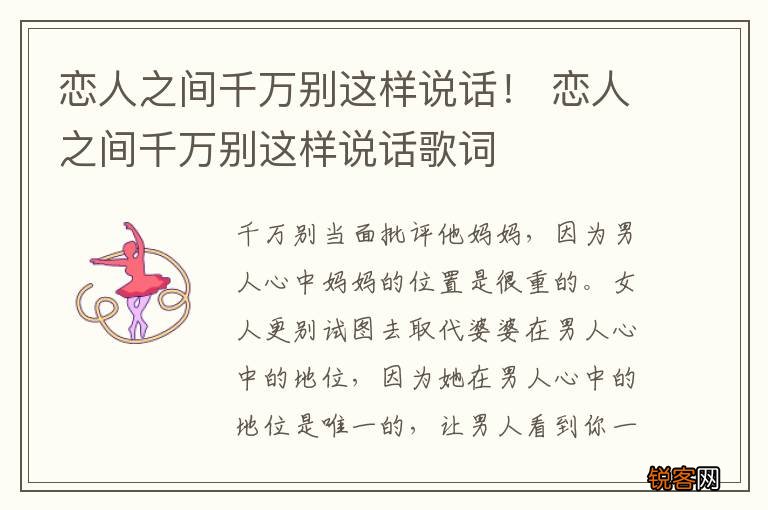 恋人之间千万别这样说话！ 恋人之间千万别这样说话歌词