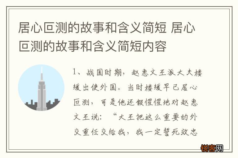 居心叵测的故事和含义简短 居心叵测的故事和含义简短内容