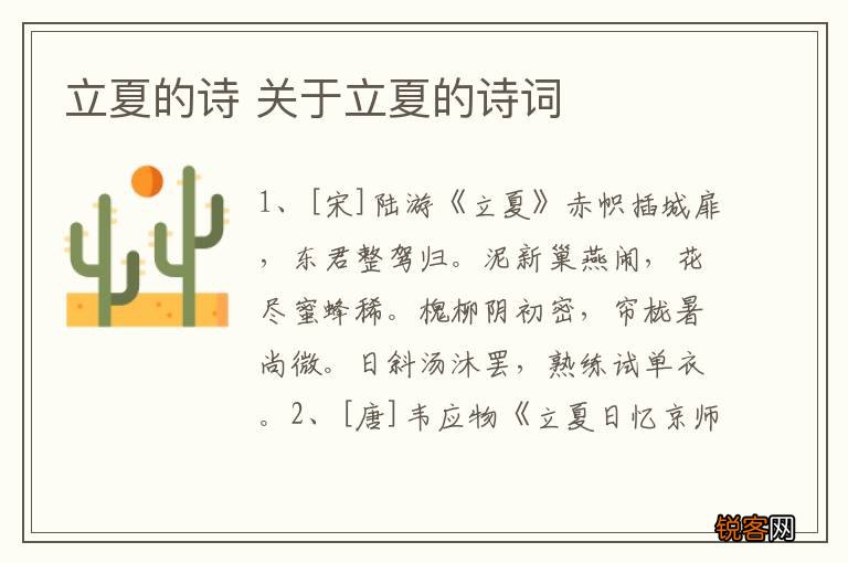 立夏的诗 关于立夏的诗词