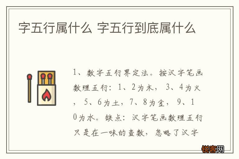 字五行属什么 字五行到底属什么