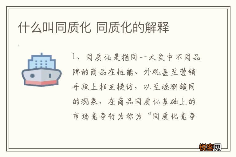 什么叫同质化 同质化的解释