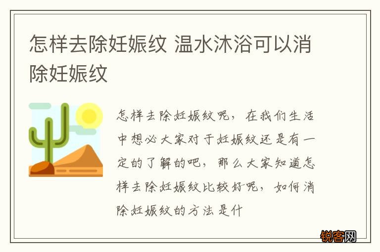 怎样去除妊娠纹 温水沐浴可以消除妊娠纹