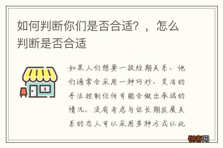 如何判断你们是否合适？，怎么判断是否合适
