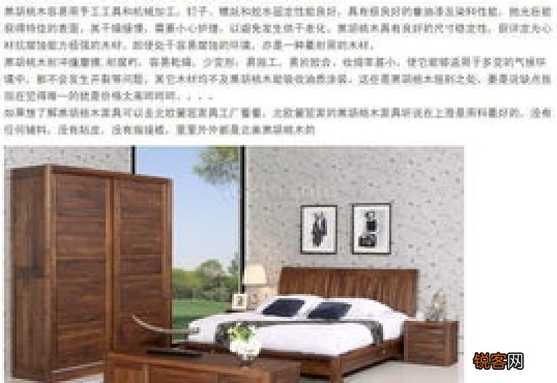 黑胡桃木家具的优缺点