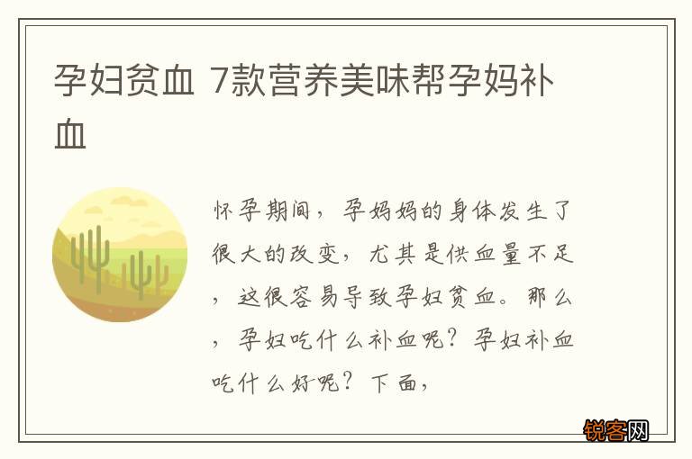 孕妇贫血 7款营养美味帮孕妈补血