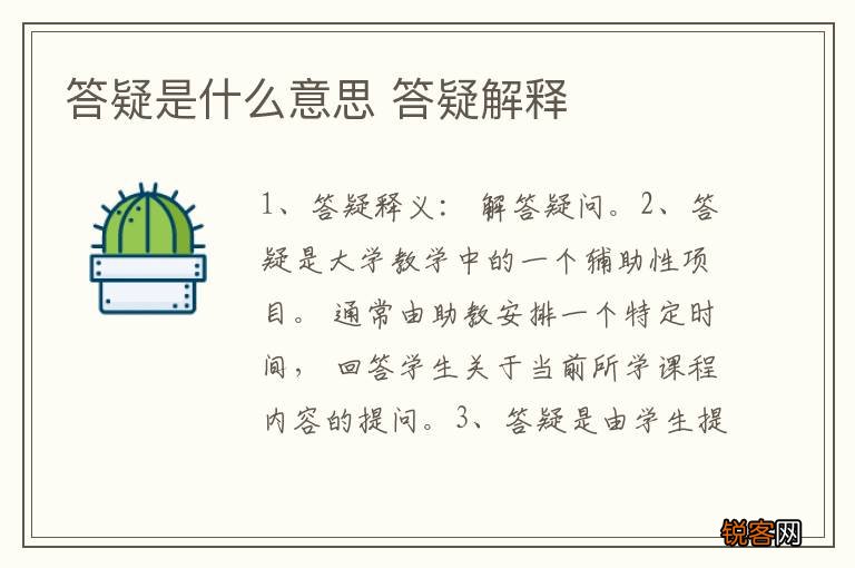 答疑是什么意思 答疑解释