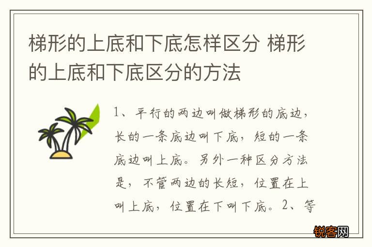 梯形的上底和下底怎样区分 梯形的上底和下底区分的方法