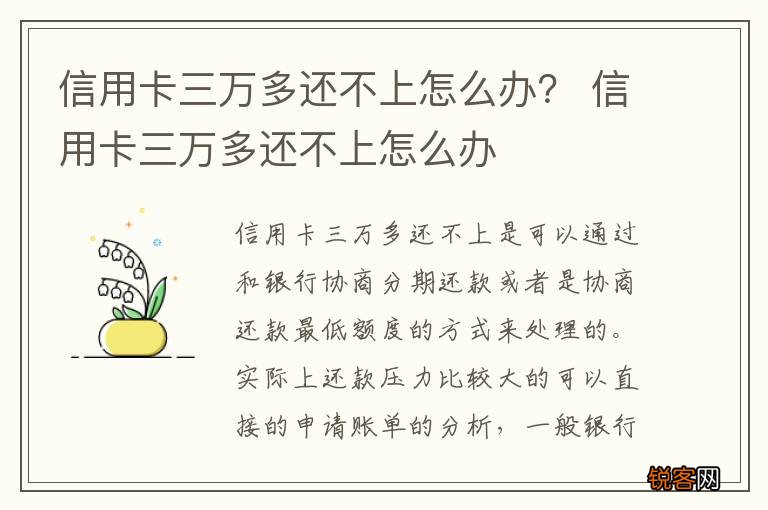 信用卡三万多还不上怎么办？ 信用卡三万多还不上怎么办