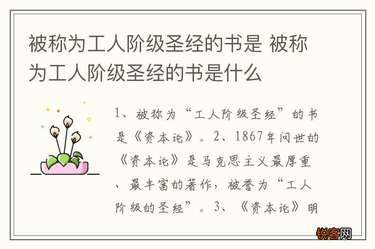 被称为工人阶级圣经的书是 被称为工人阶级圣经的书是什么